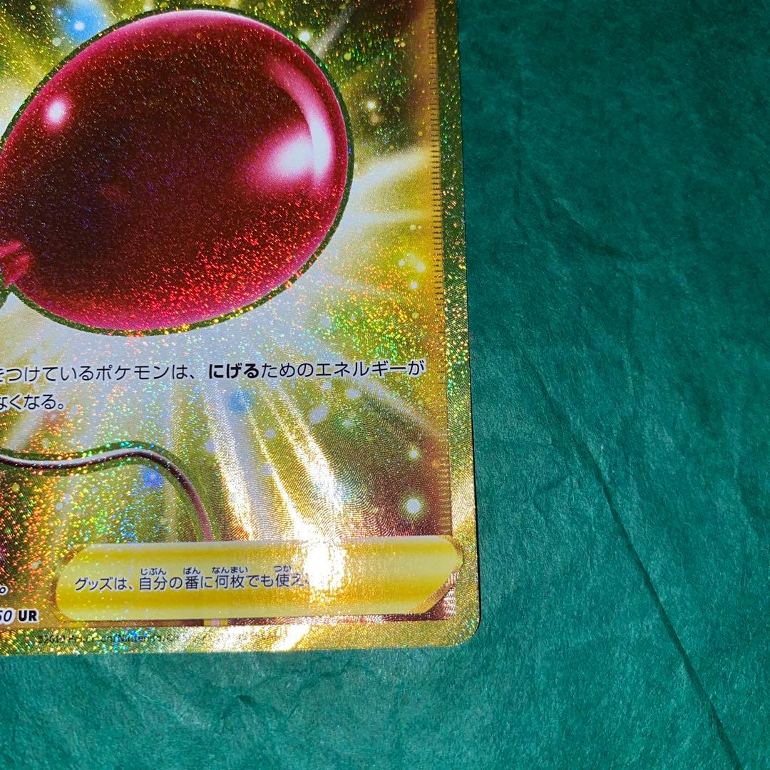 ふうせん UR S1W ソード 075/060 美品　GMP