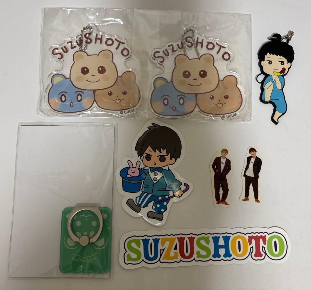 すずしょうと グッズ