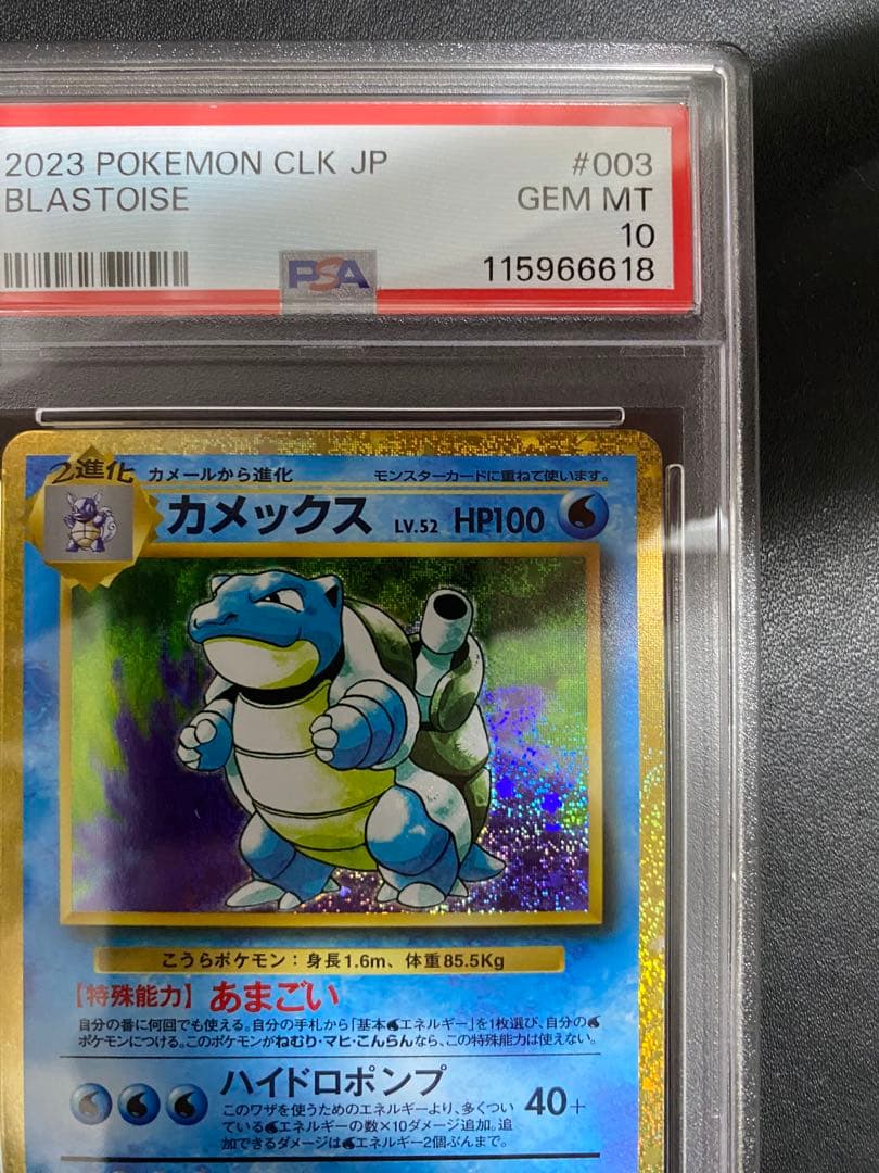 カメックス　classic PSA10 ポケモンカード　クラシック