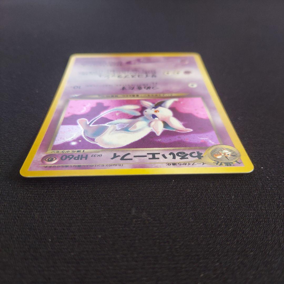 わるいエーフィ ★ 拡張パック第4弾 闇、そして光へ…