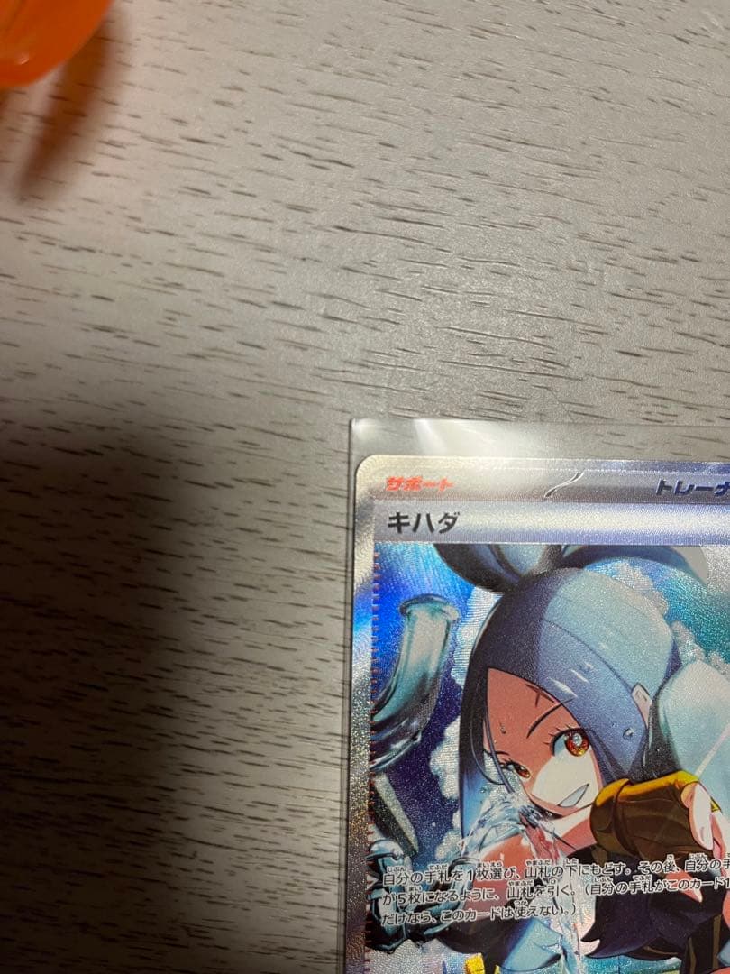 ポケモンカードゲーム トリプレットビート キハダSAR
