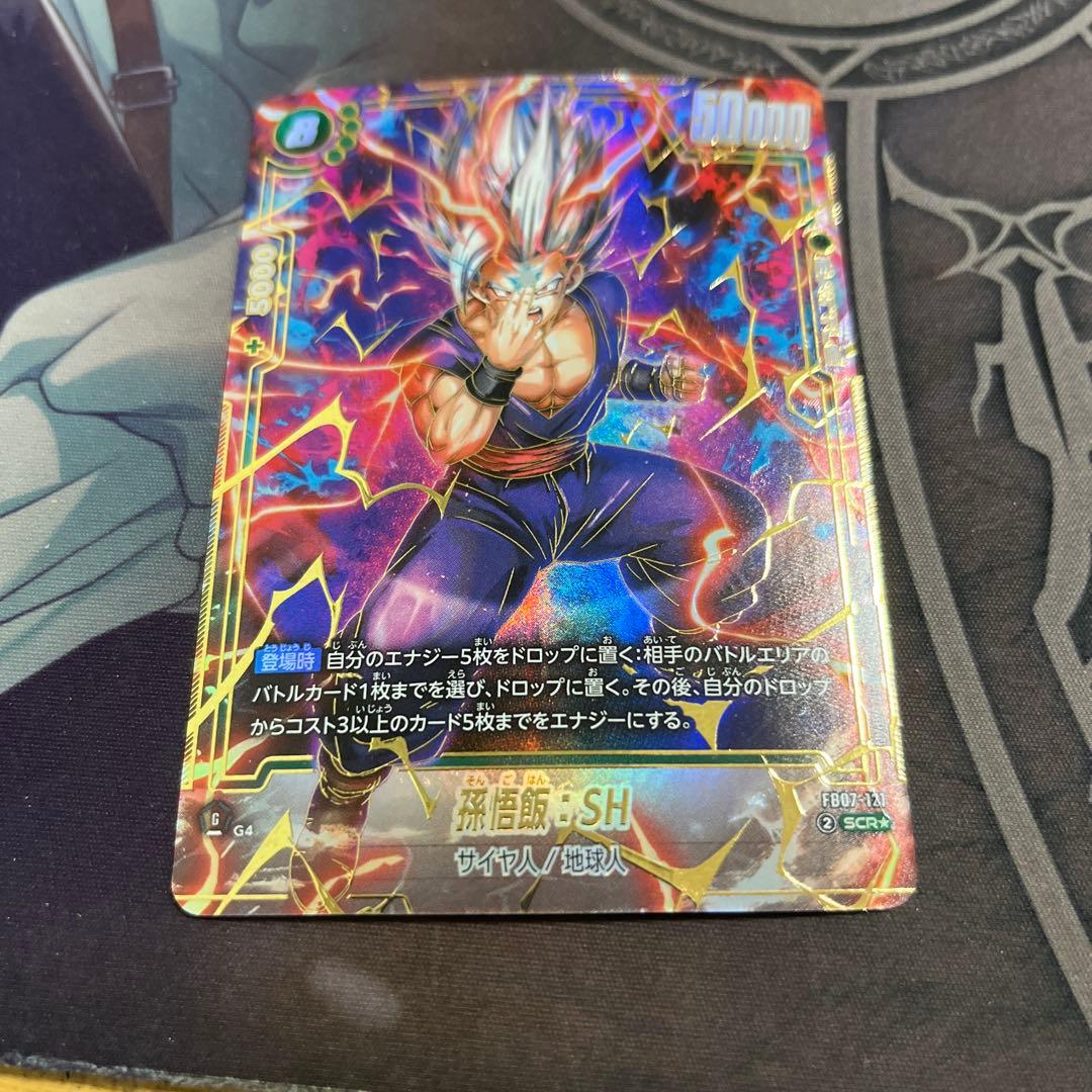 孫悟飯 SH SCR パラレル フュージョンワールド ビースト シークレット