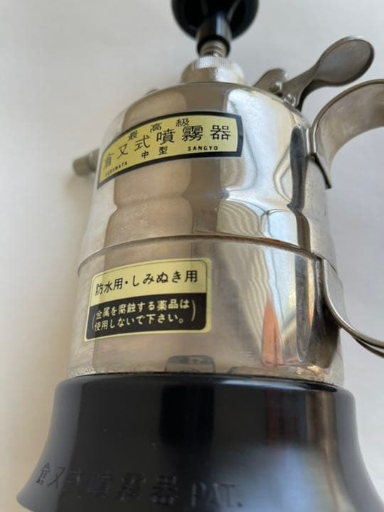 クラマタ産業 倉又式噴霧器 中型 700ml