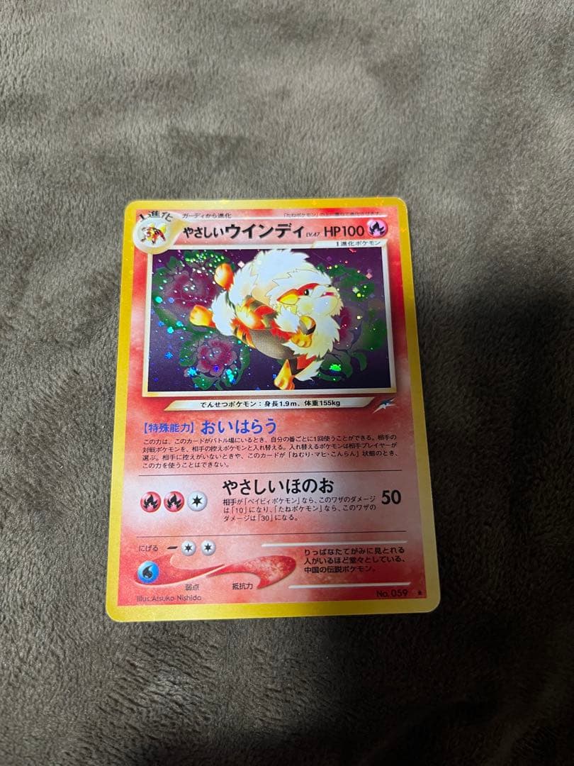 ポケモンカード旧裏 やさしいウインディ ☆ 拡張パック第4弾 闇