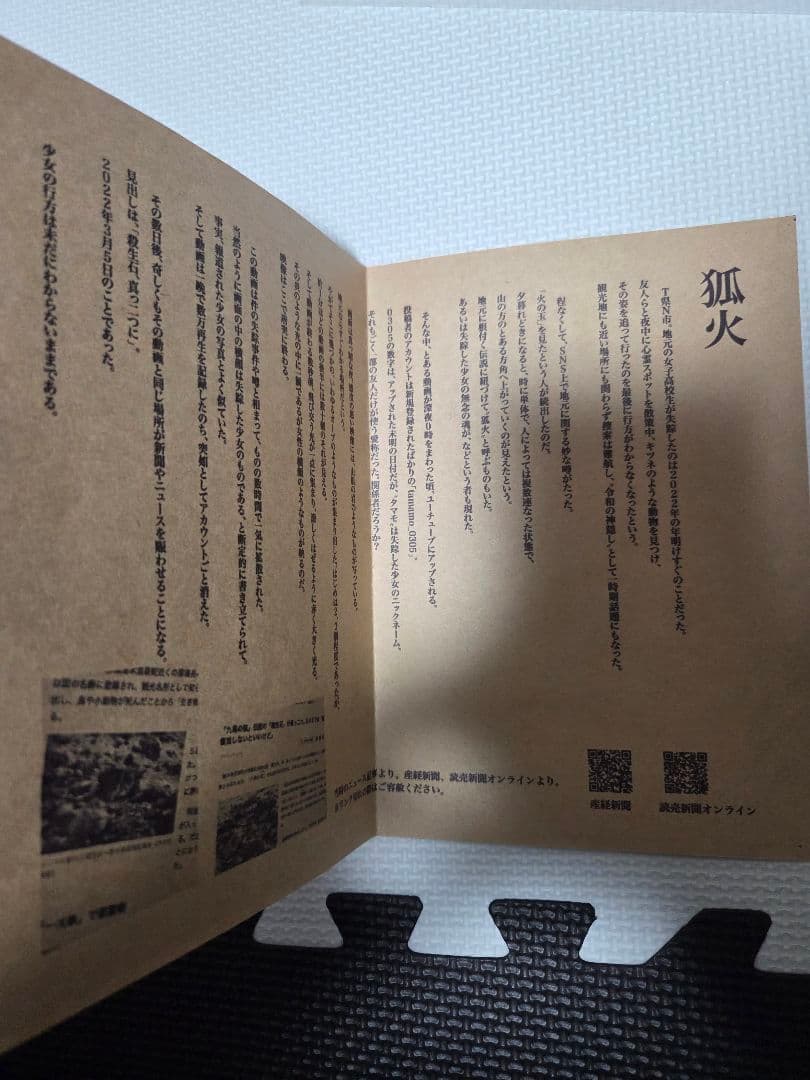 ヒカリトイズ 真説・物ノ怪少女 九尾〜祝祭 ワンオフ