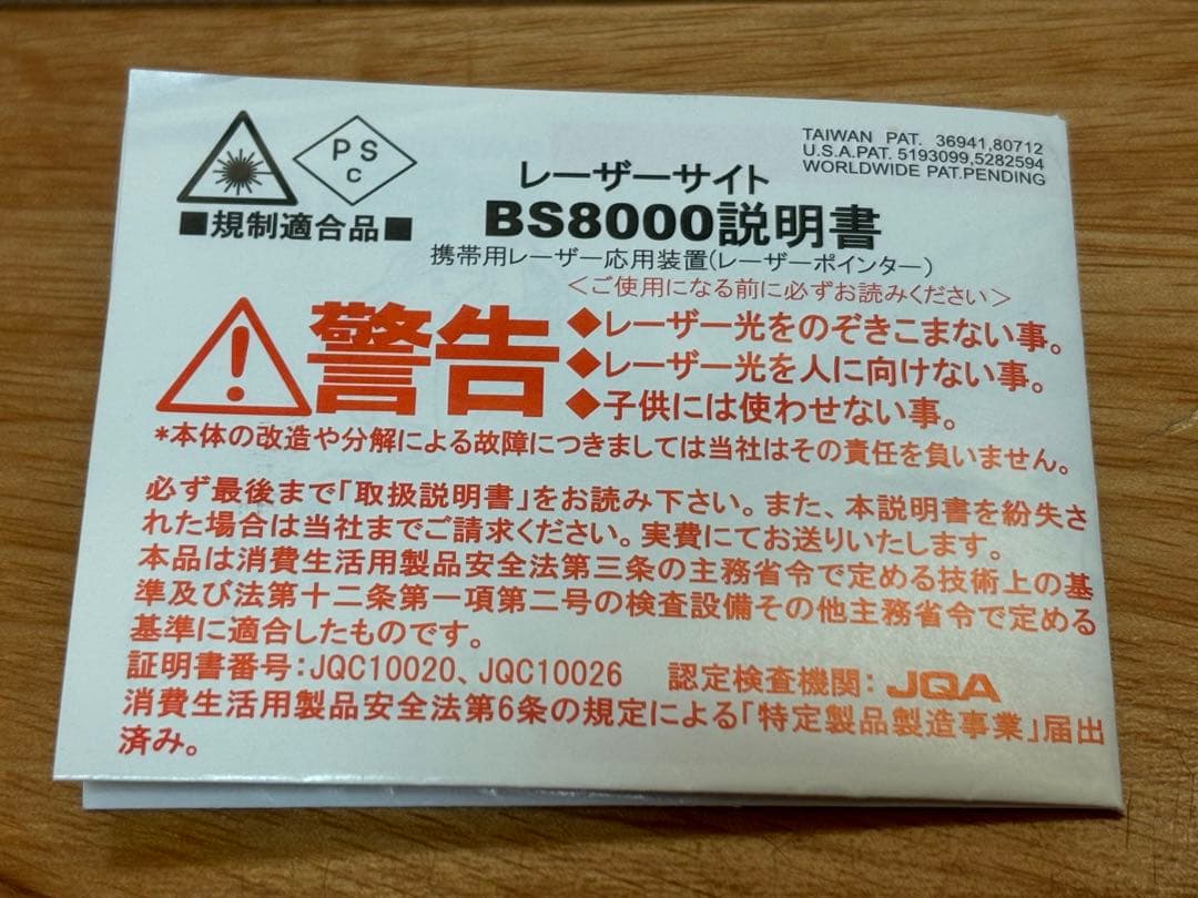ハートフォード レーザーサイト&LEDフラッシュライト一体モジュール 訳あり