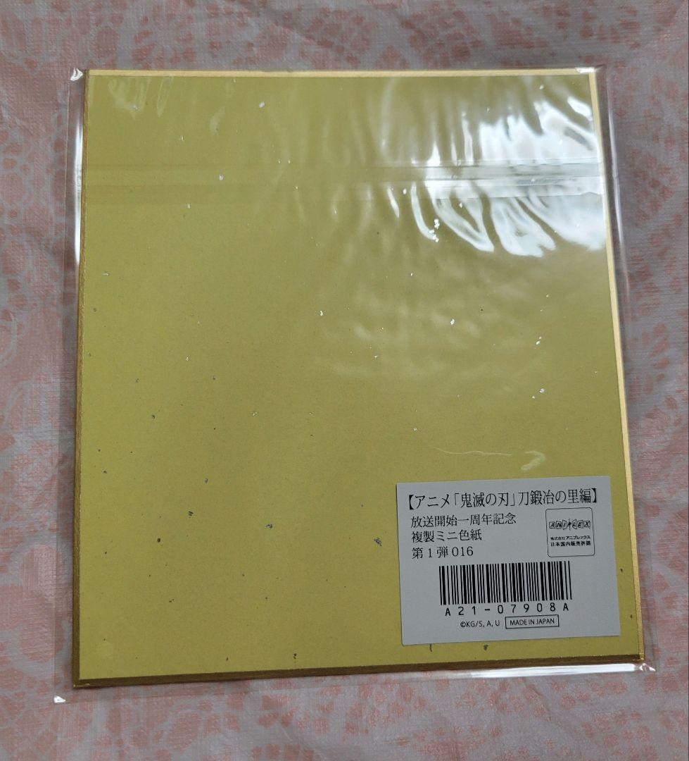 鬼滅の刃　Webくじ　放送開始一周年記念　複製ミニ色紙　童磨