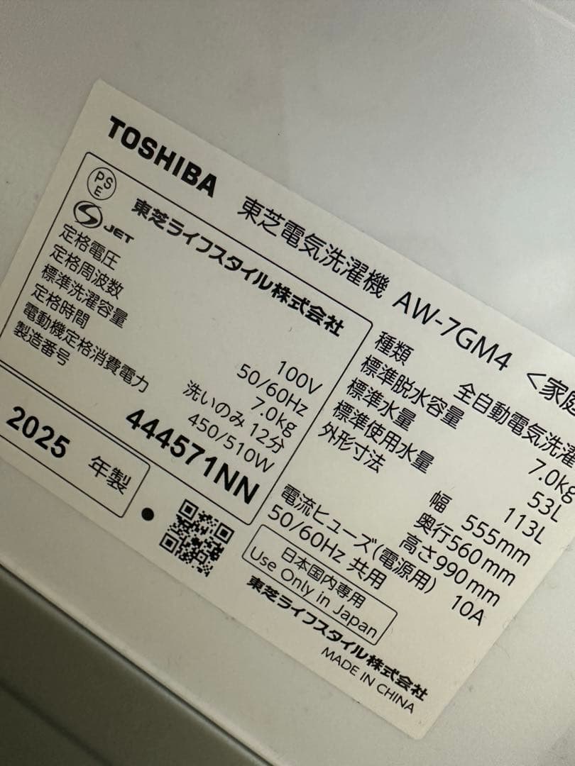 2025年製 東芝電気洗濯機 AW-7GM 7.0kg