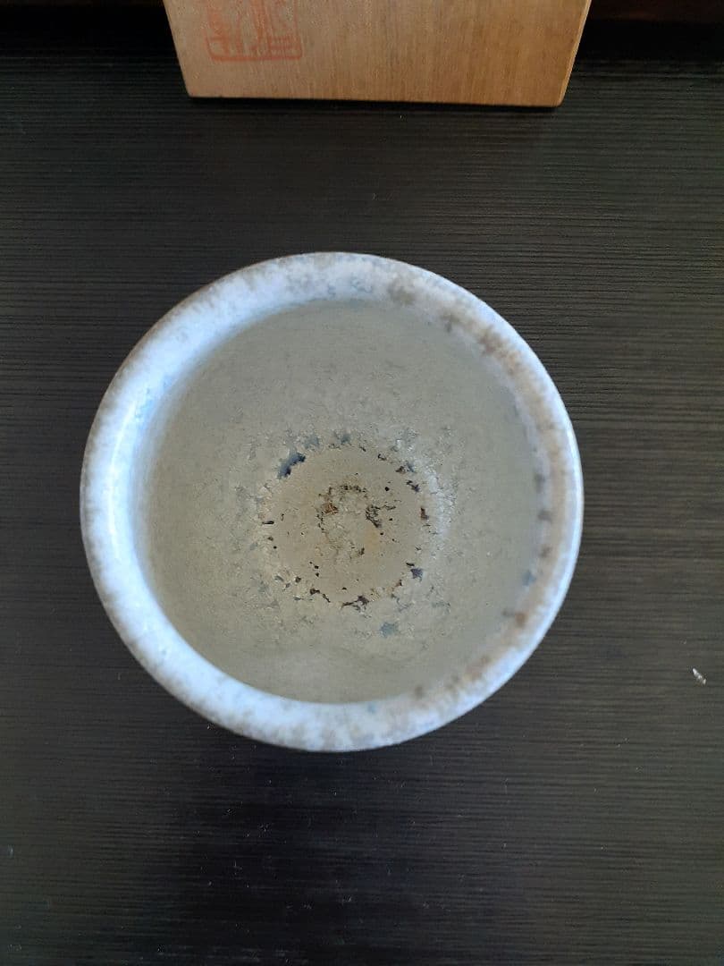 中尾哲彰造　冬銀河湯呑み