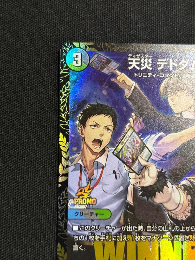 デュエマ 天災 デドダム にじさんじ プロモ WINNER 2枚 - メルカリ