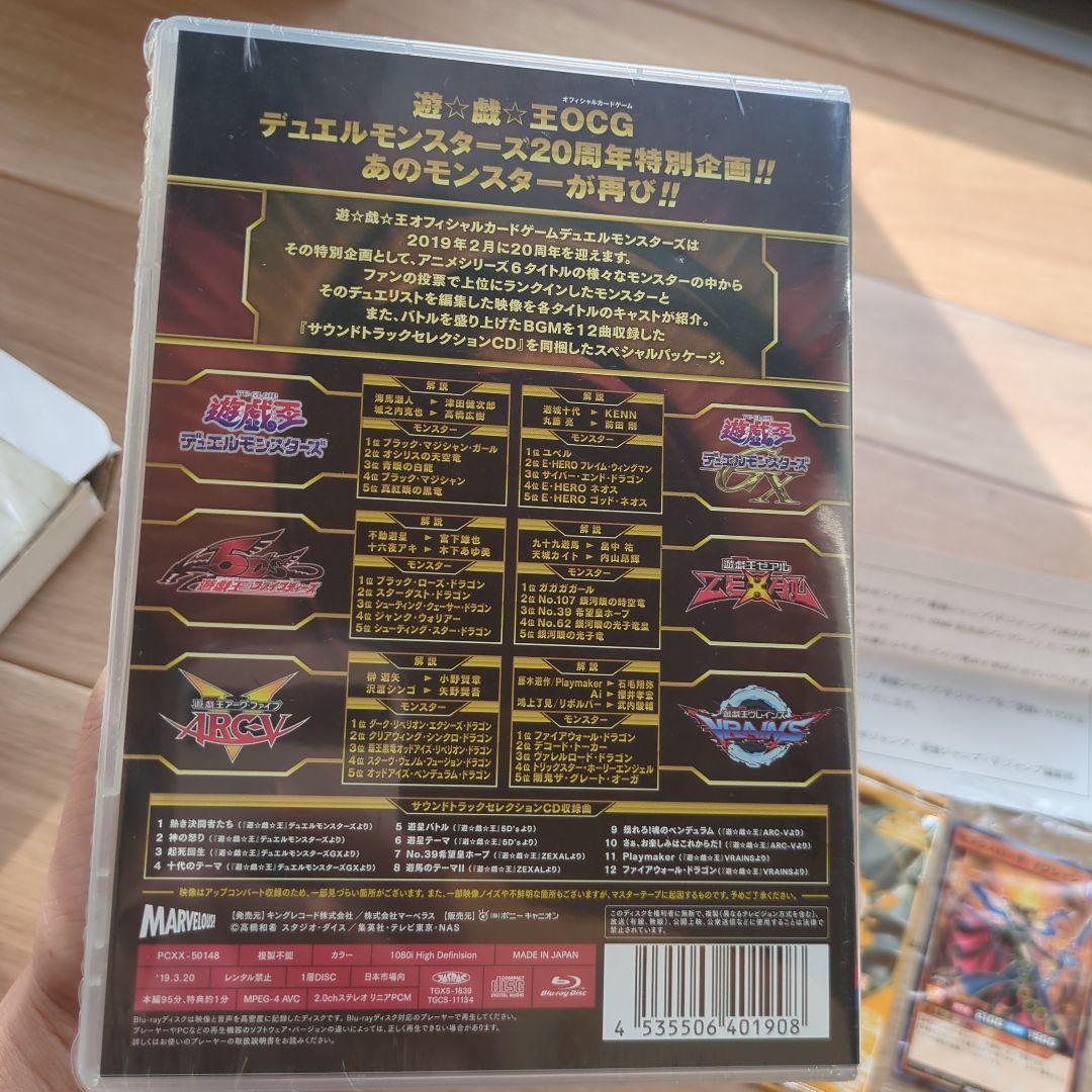 カ*ン様 DUELIST and MONSTERS MEMORIAL DISC未