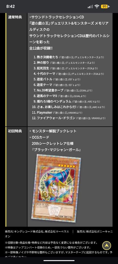 カ*ン様 DUELIST and MONSTERS MEMORIAL DISC未