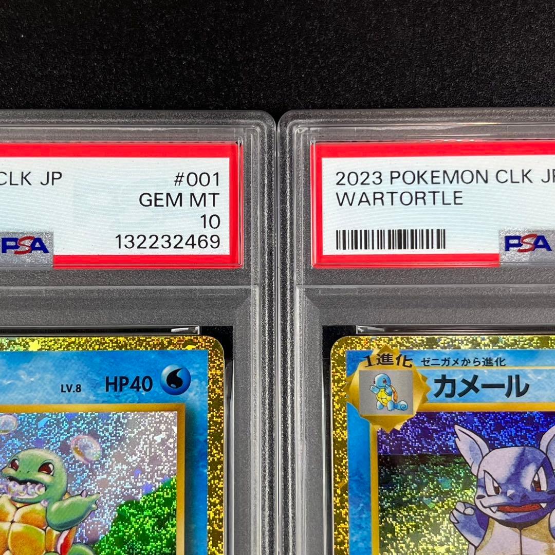 PSA10 ゼニガメ カメール 連番 classic ポケモンクラシック