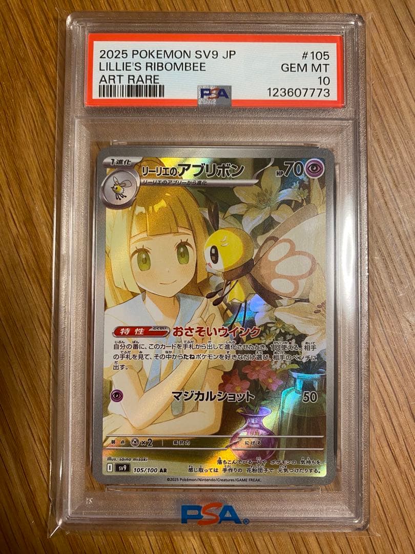 【PSA10】リーリエのアブリボン＆ホエルオーAR＆おまけセット