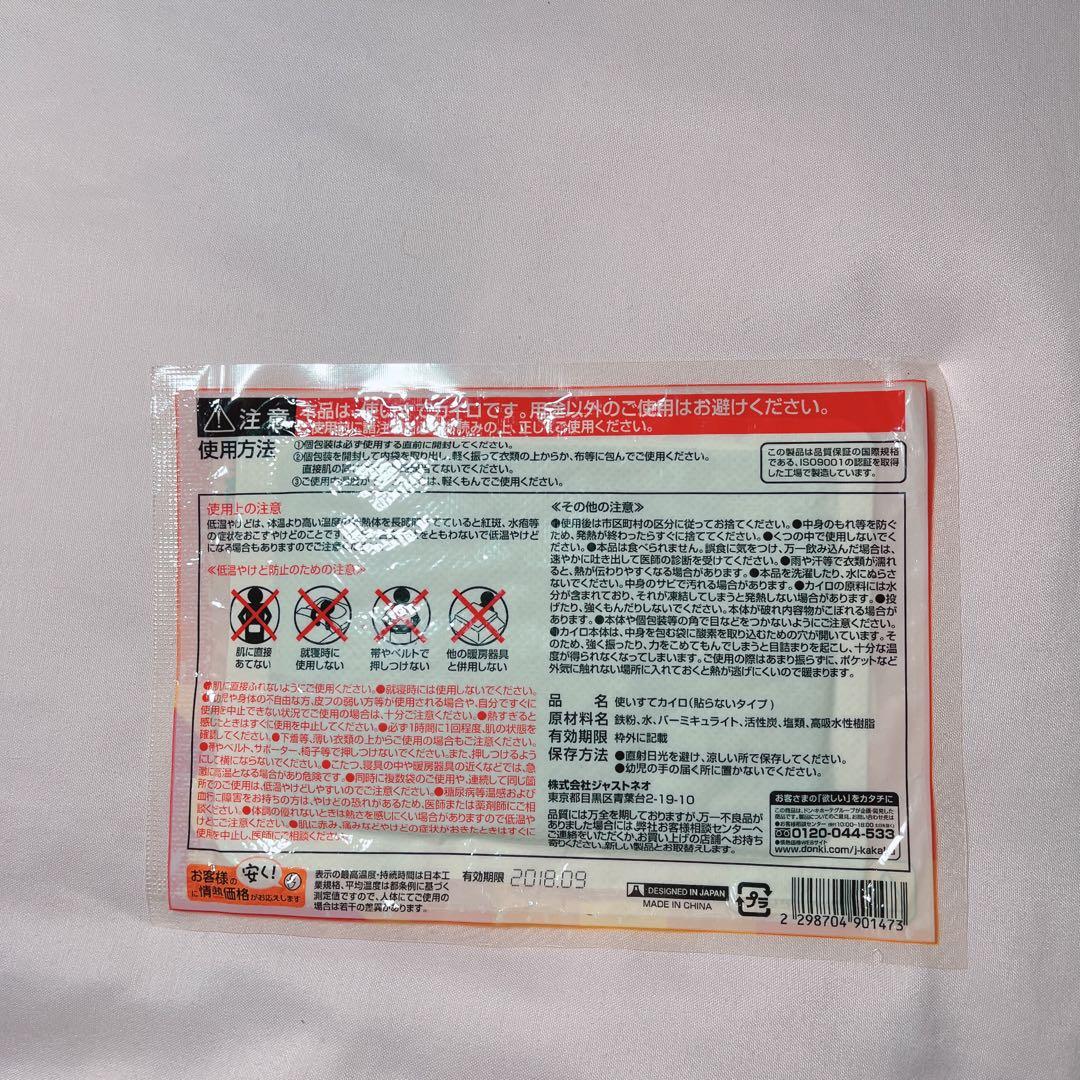 許斐剛直筆サイン入りカイロ