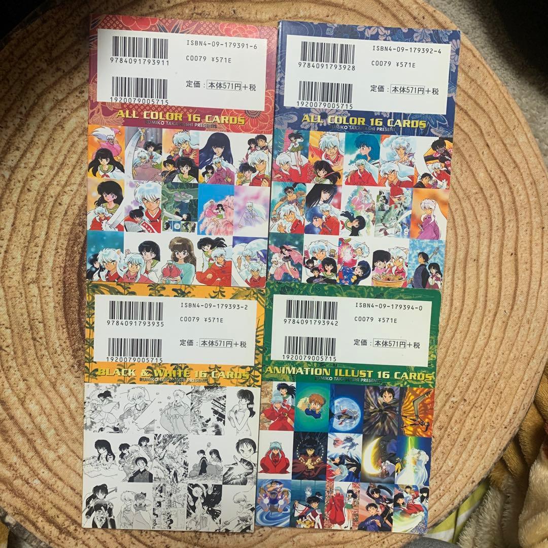 犬夜叉 ポストカードブック 1.2.3.4 セット Amazon.co.jp: 犬夜叉