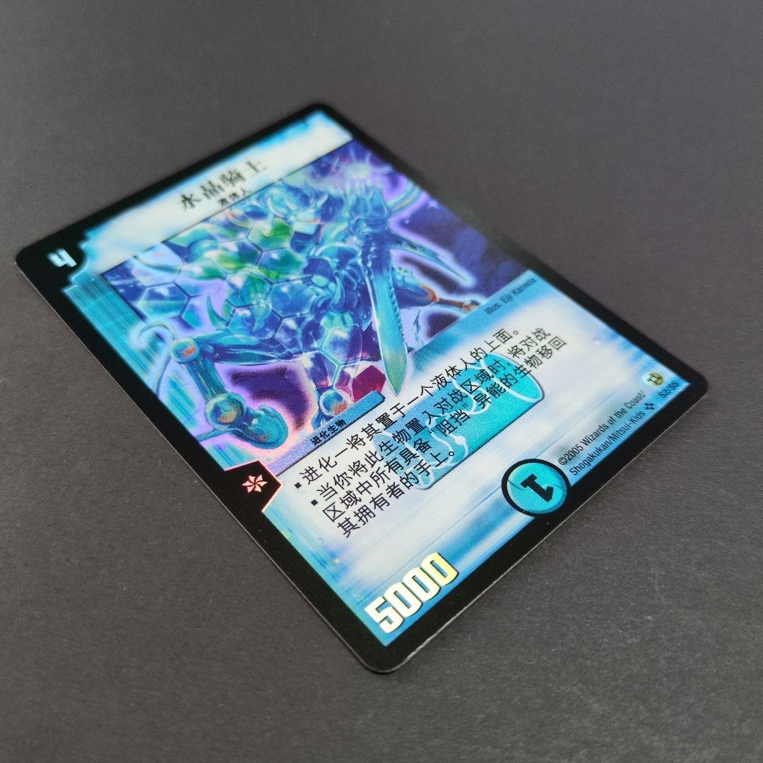旧枠・中国語版】クリスタル・パラディン（S2/S5） SR デュエルマスターズ