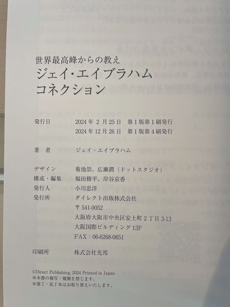 非売品】ジェイ・エイブラハムコネクション ダイレクト出版 ジェイ