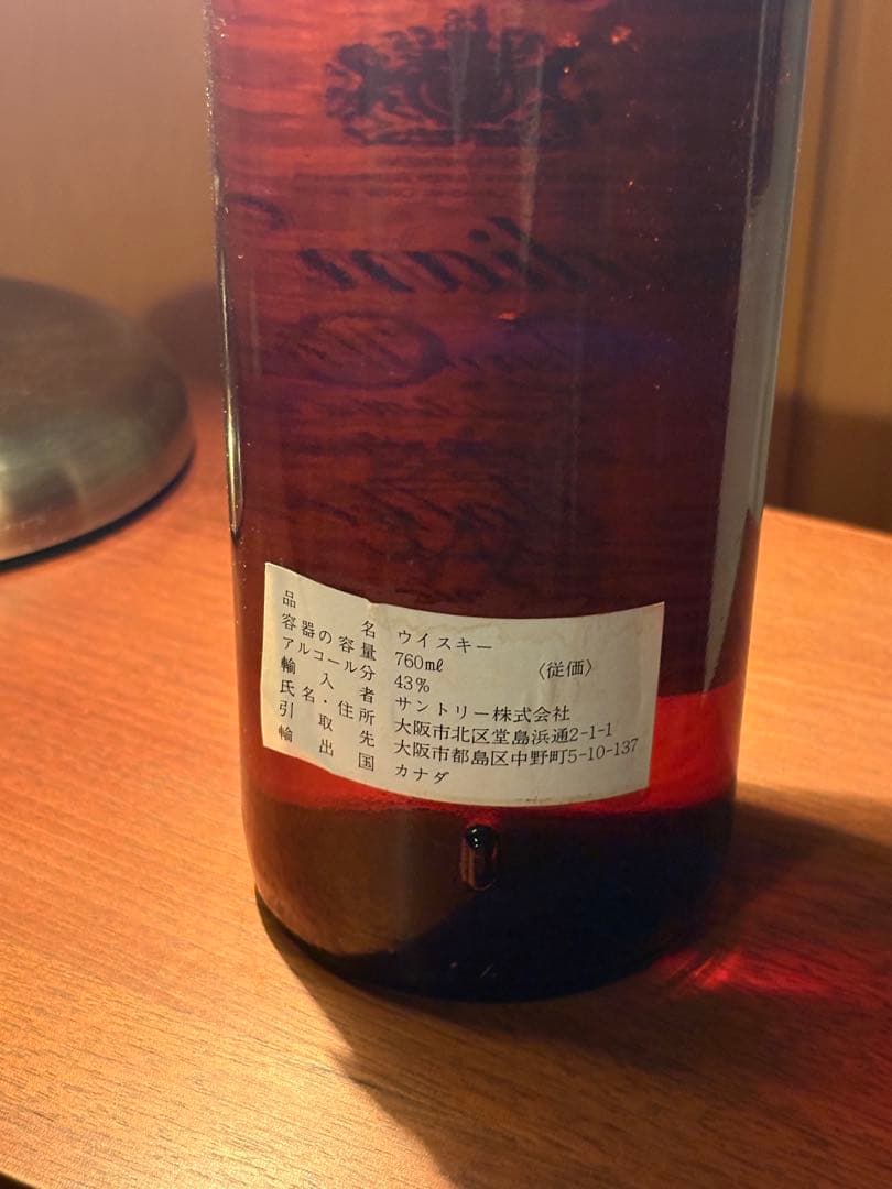 未開封】Canadian Club 1967年ボトル 古酒