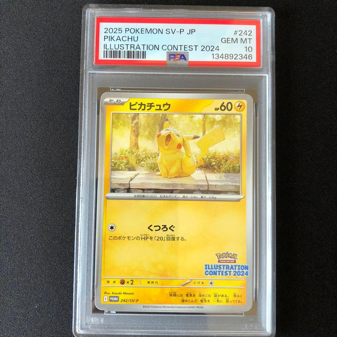 PSA10】ピカチュウ 242/sv-p イラストコンテスト2024 プロモ - メルカリ