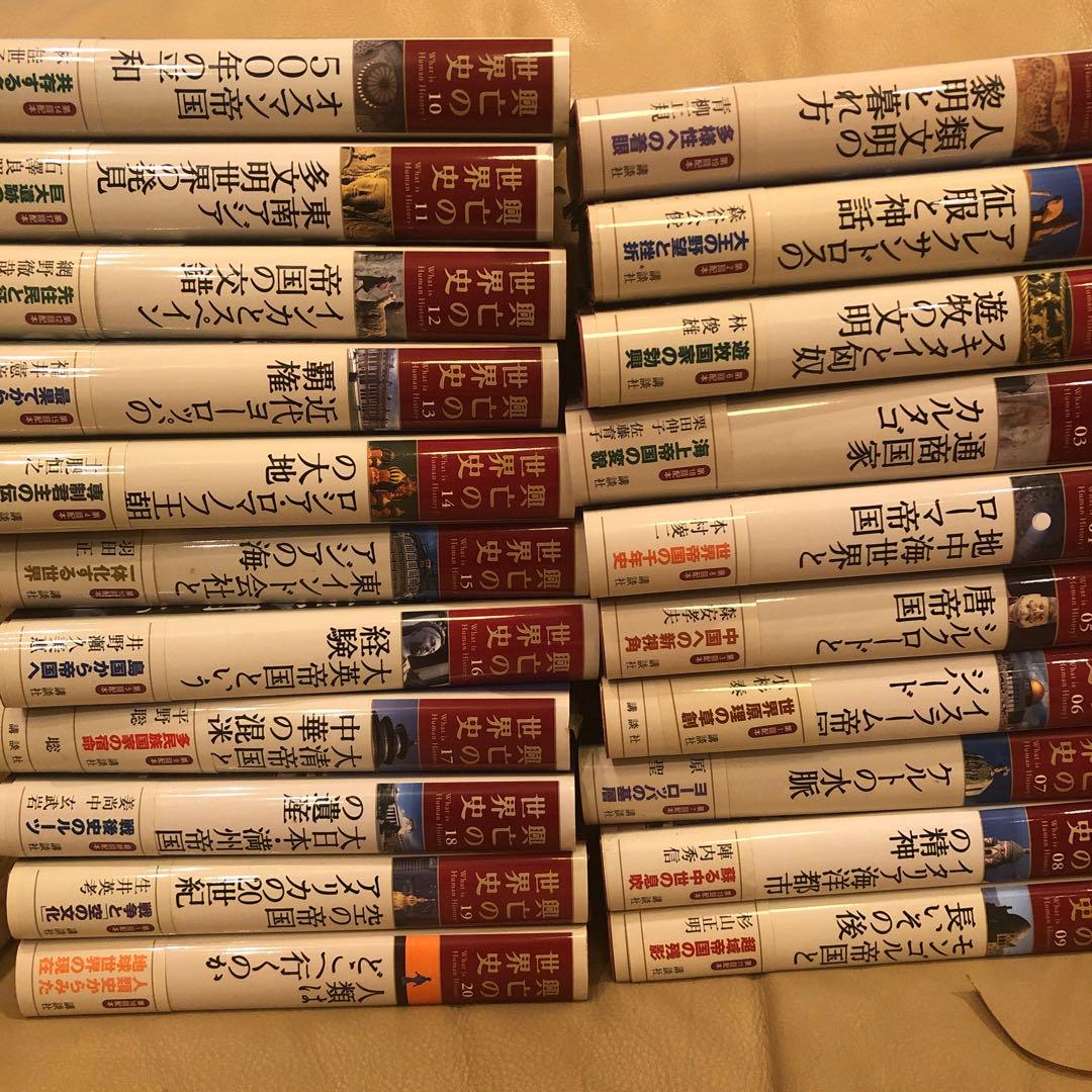 興亡の世界史 全21冊まとめ売り 興亡の世界史 全21巻