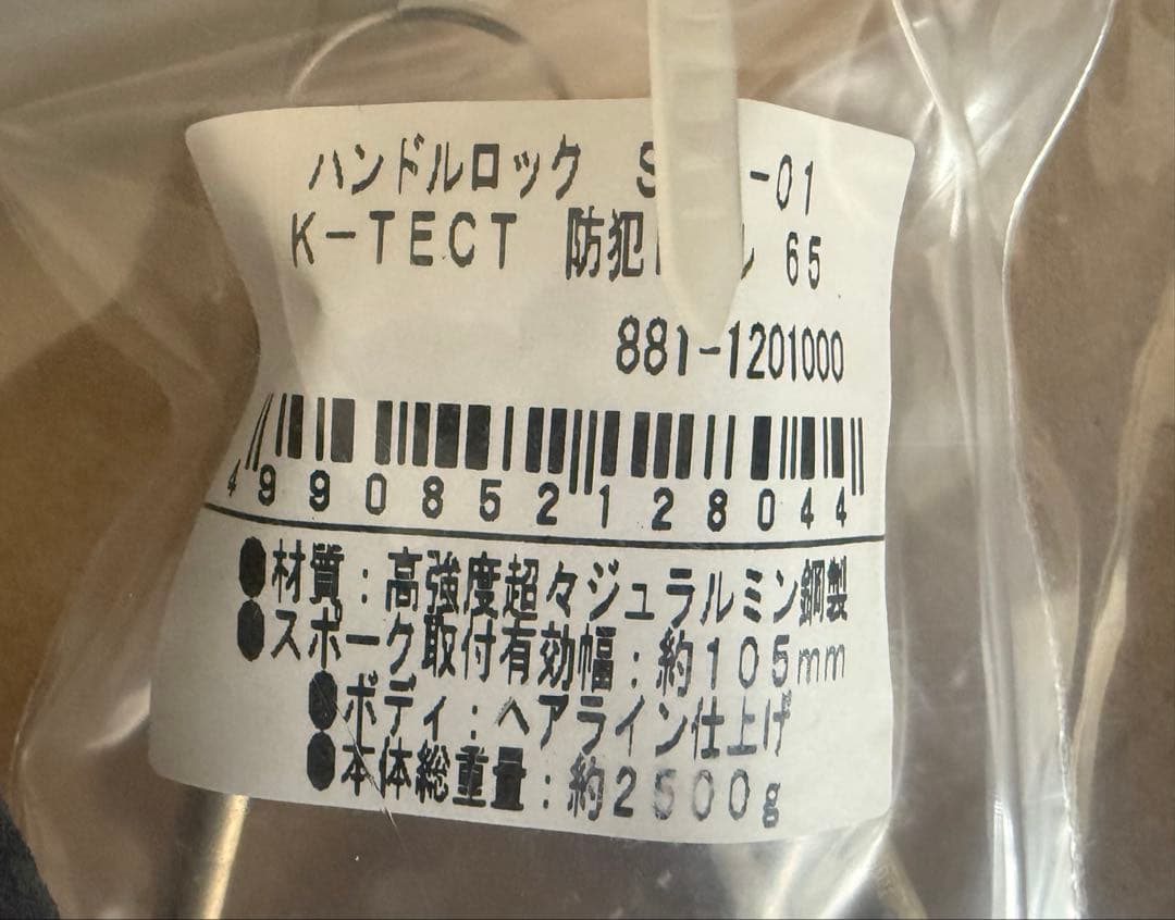 キタコ　ハンドルロック　SHL-01 未使用