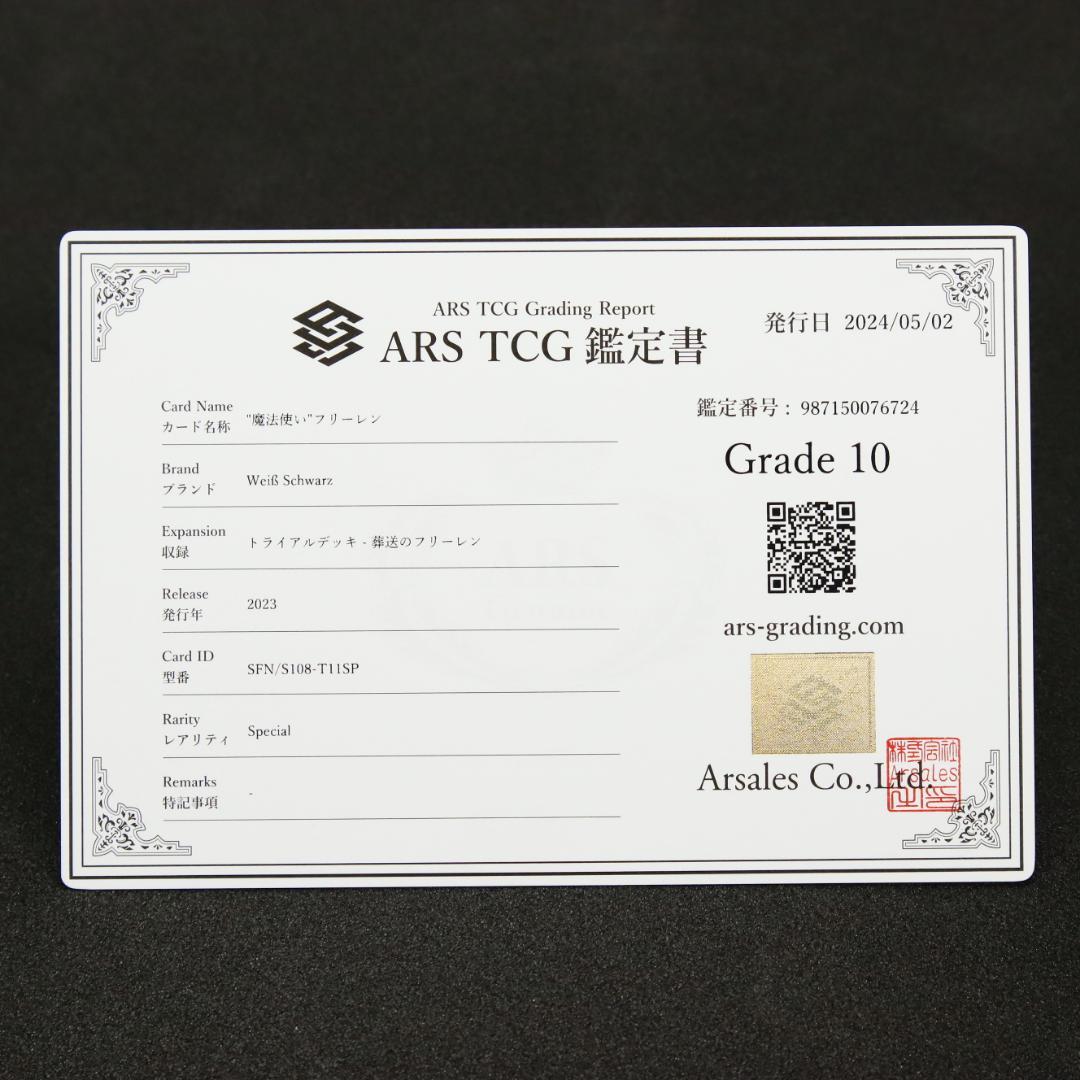 ARS 10 魔法使い フリーレン SP サイン TD ヴァイスシュヴァルツ