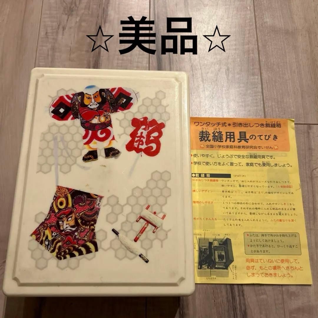 レア⭐︎昭和レトロ⭐︎新学社 裁縫箱 裁縫用具のてびき - メルカリ