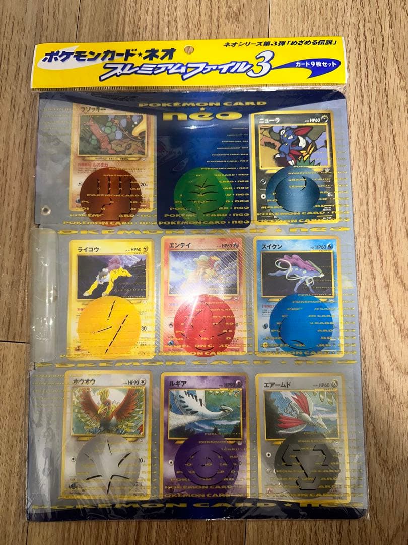 ⚠*️様 ポケモンカード ネオ プレミアムファイル1.2.3セット