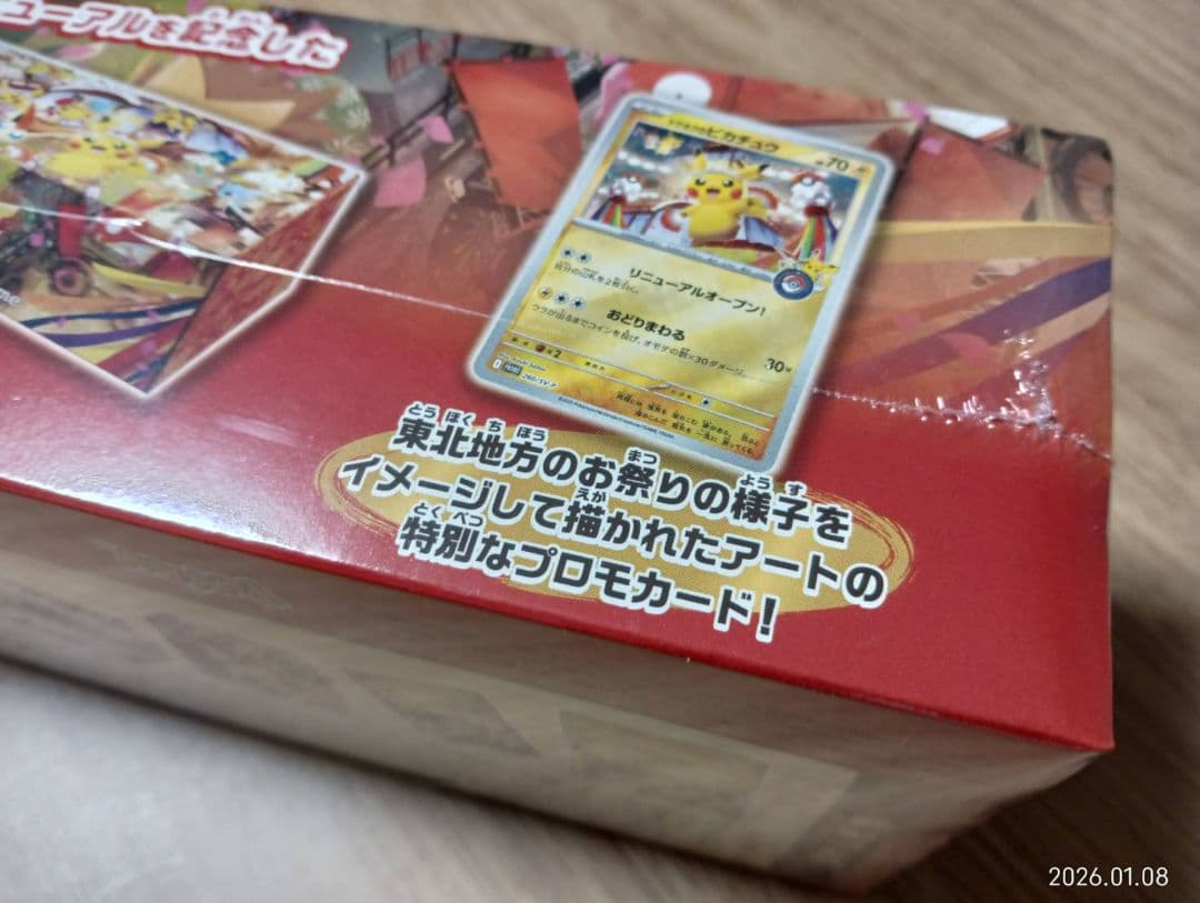 新品、未開封！スペシャルBOX ポケモンセンター トウホク
