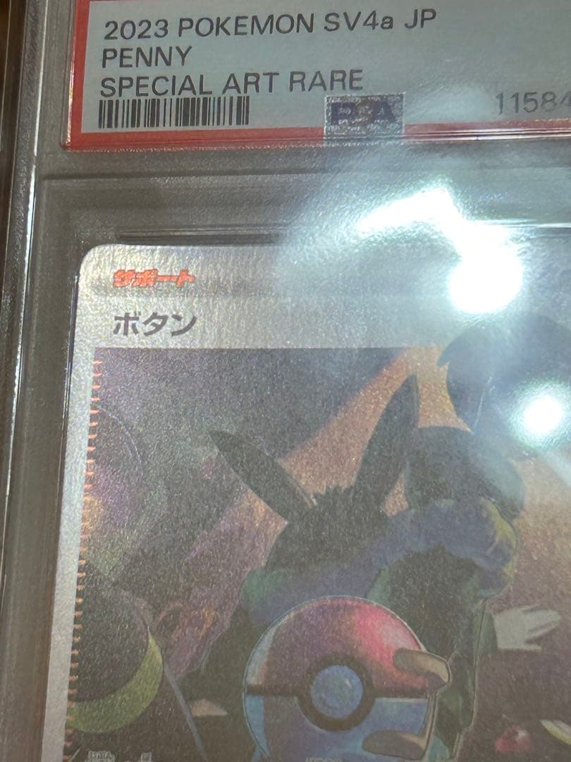 エラー レリーフ抜け ボタン SAR シャイニートレジャーex PSA9