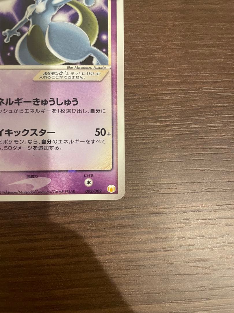 ミュウツー☆（ゴールドスター） 002/002 ギフトボックス