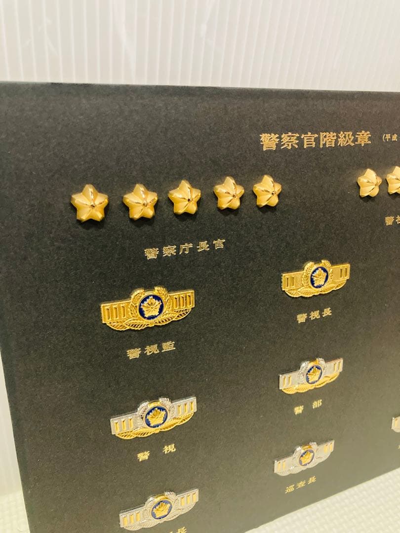 希少】#688 警察官 階級章 額入り レプリカ 美術品・アンティーク
