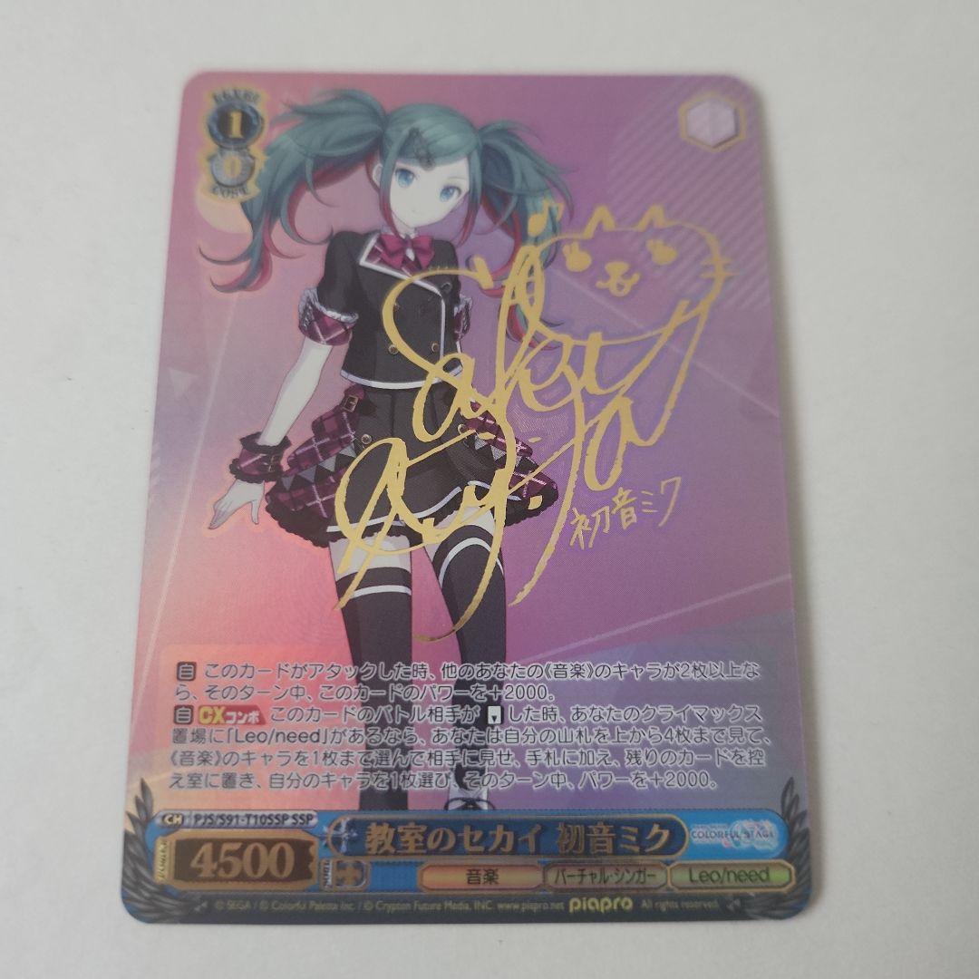 ヴァイスシュヴァルツ 教室のセカイ初音ミク SSPサインプレイ用