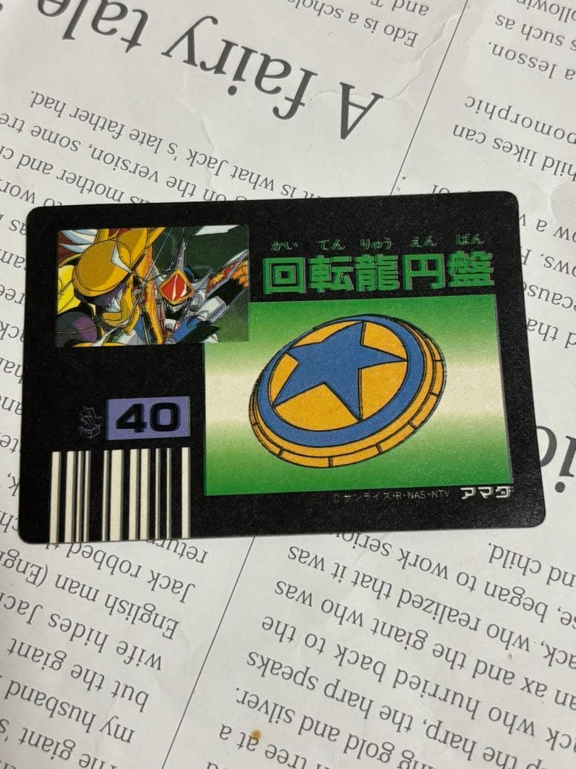 多少のお値下げ可能です！】魔神英雄伝ワタル2 龍神丸 カード キラ