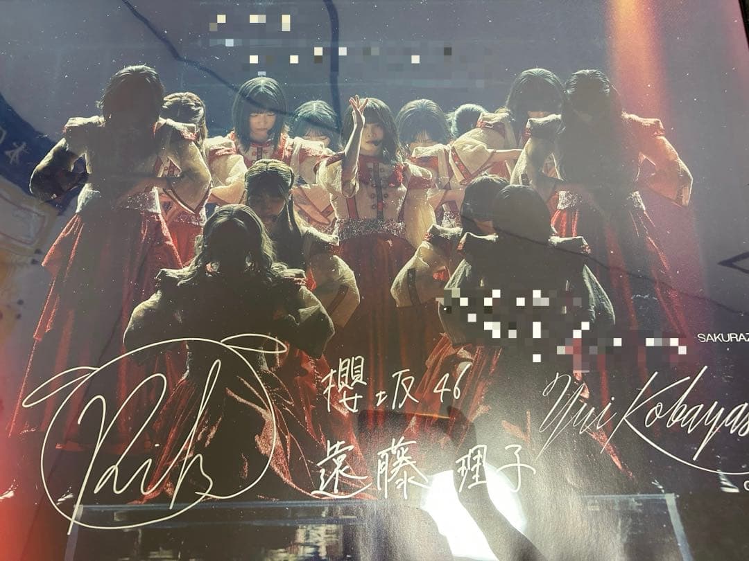 小林由依卒コン　遠藤理子　直筆サインポスター 小林由依卒コン 遠藤理子 直筆サインポスター 2025年最新】遠藤理子