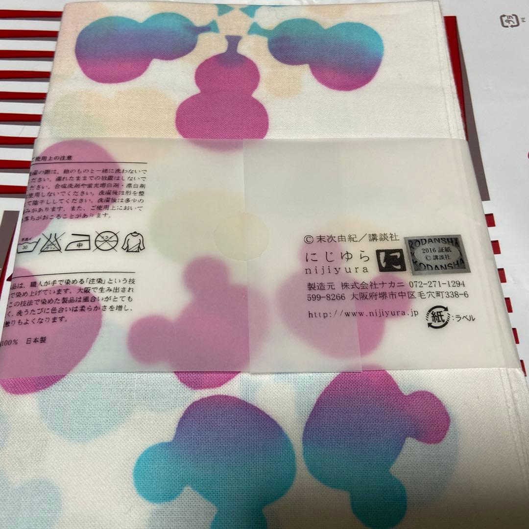 ちはやふる　イベント記念商品　手ぬぐい　にじゆらコラボ
