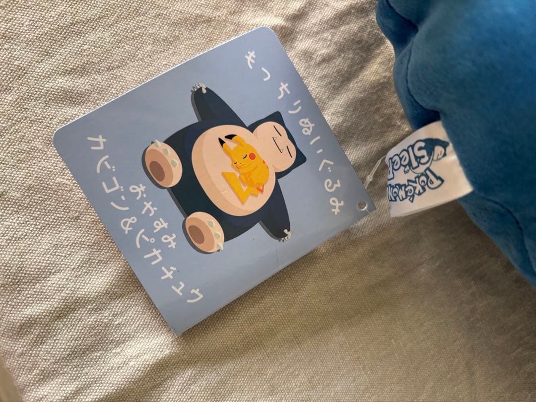 もっちりぬいぐるみ Pokemon Sleep おやすみカビゴン＆ピカチュウ