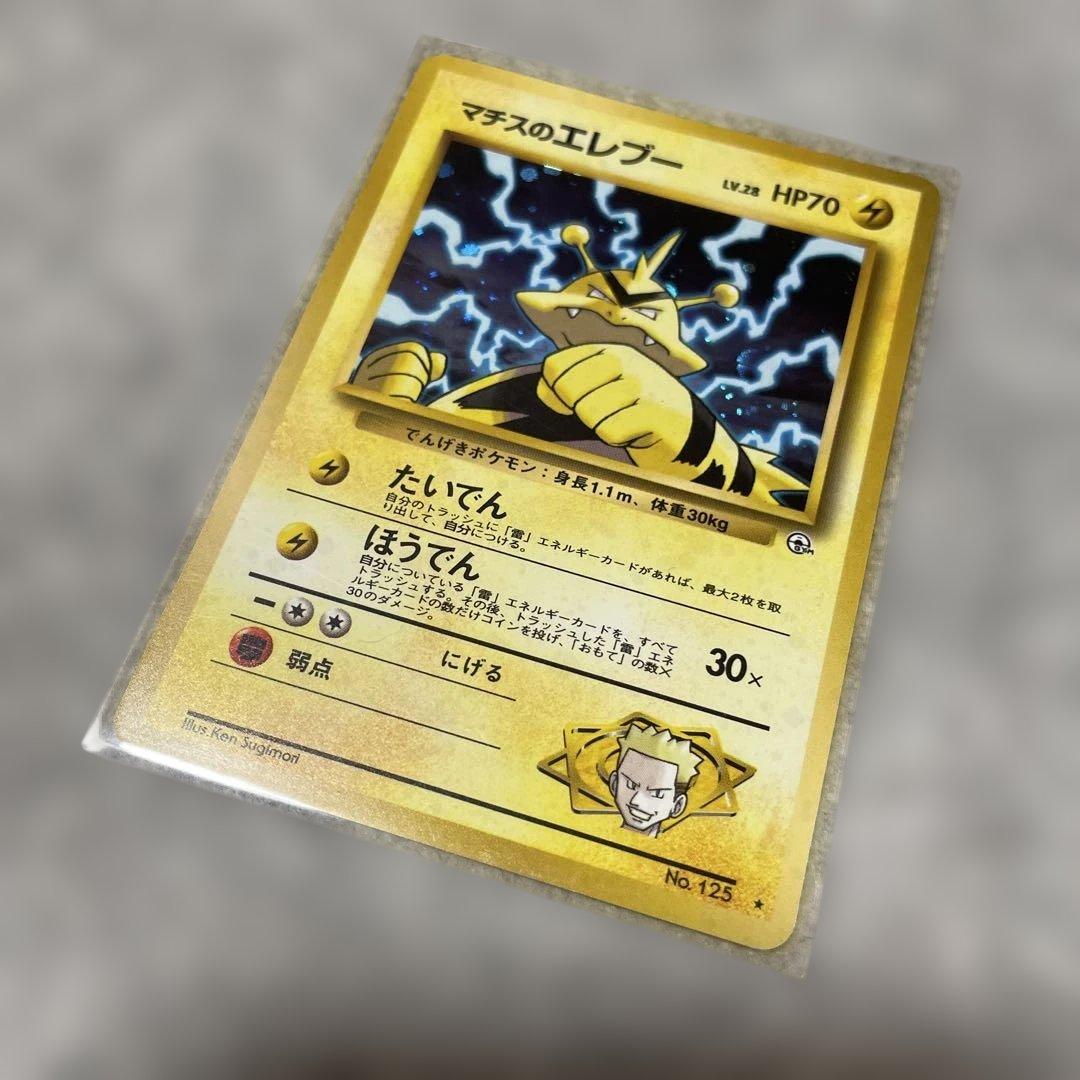 マチスのエレブーLV.28 ☆ ジム拡張第1弾 リーダーズスタジアム