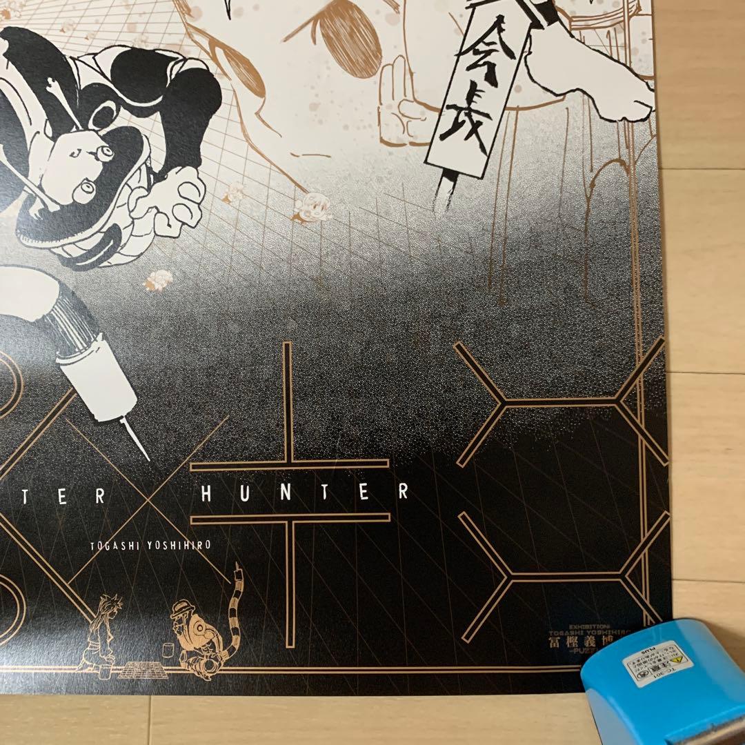 ♢ HUNTER×HUNTER 冨樫義博展 B2 グラフィックポスター - メルカリ
