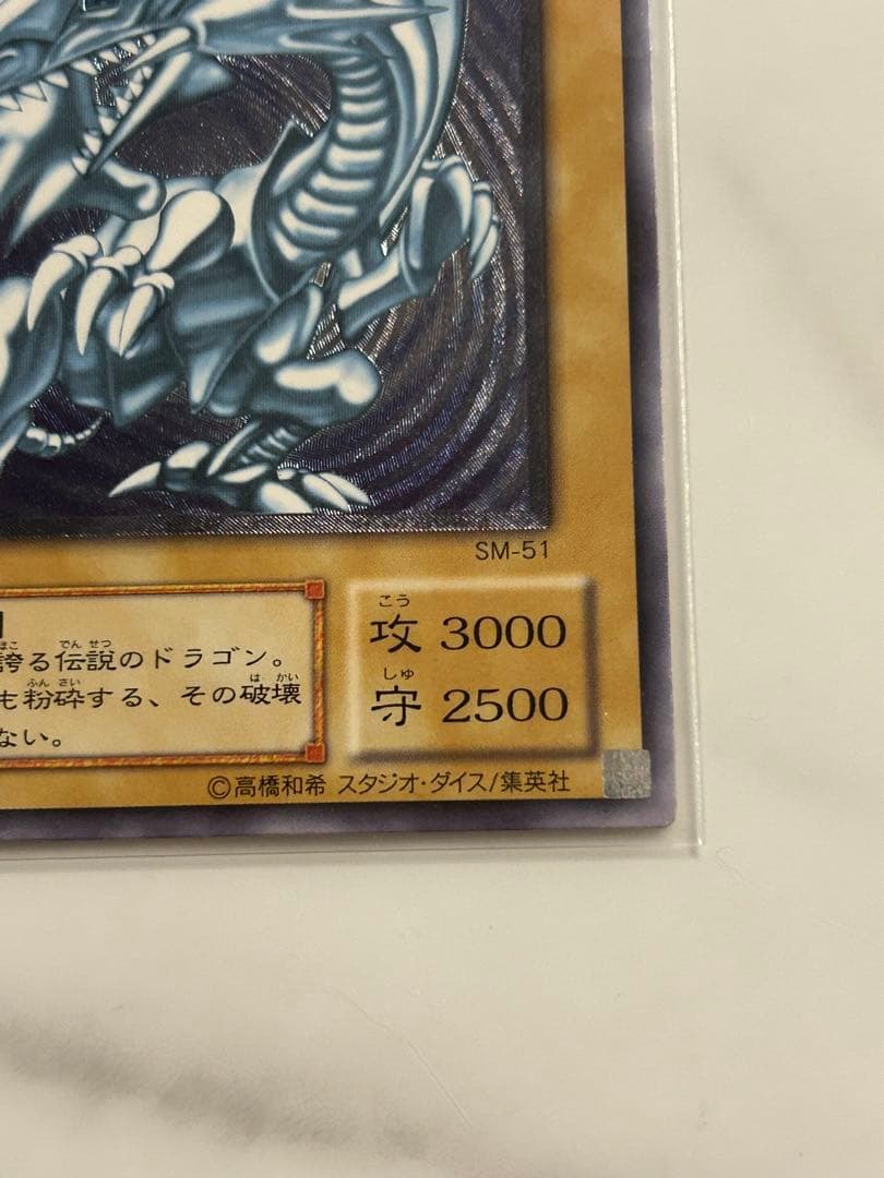 青眼の白龍 SM-51 クリスタルケース付き 遊戯王 レリーフ おまけ付き