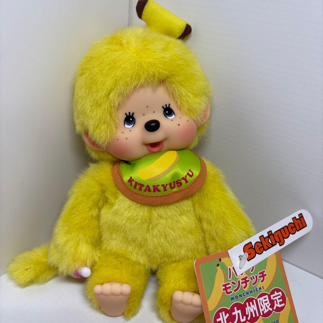 北九州限定 バナナ モンチッチ monchhichi Sサイズ 2958