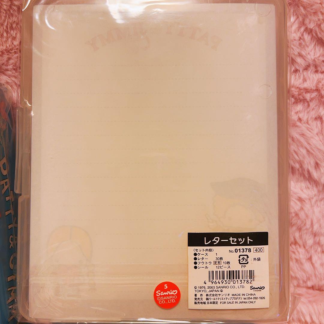 希少レア　パティ＆ジミー　平成レトロ　グッズ　まとめ売り　2003 ~ サンリオ