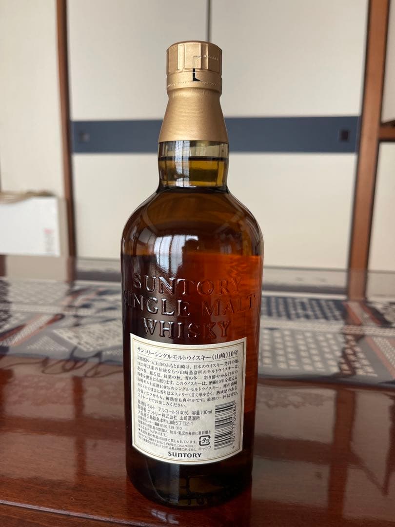 山崎〉10年サントリーシングルモルトウイスキー