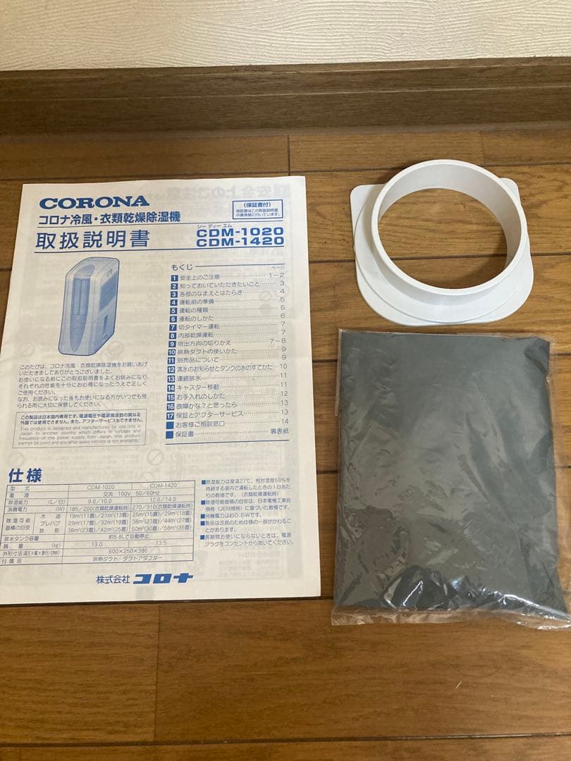 CORONA スポットクーラー　CDM-1020型