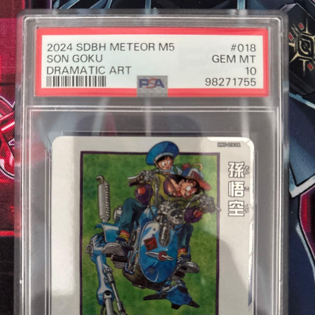 2024 SDBH MM5-018 DA孫悟空 PSA 10