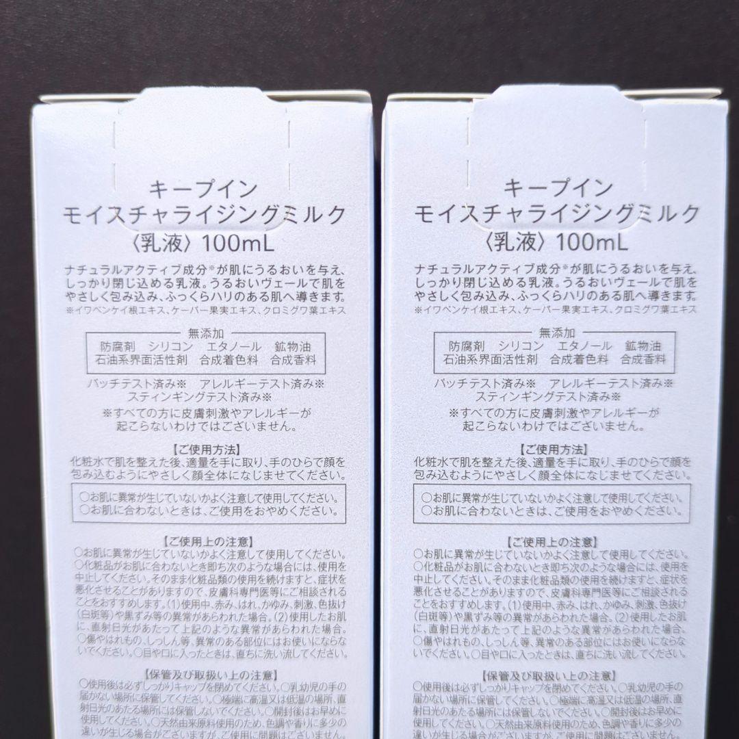 ミュゼコスメ キープインモイスチャライジングミルク100mL 5本セット