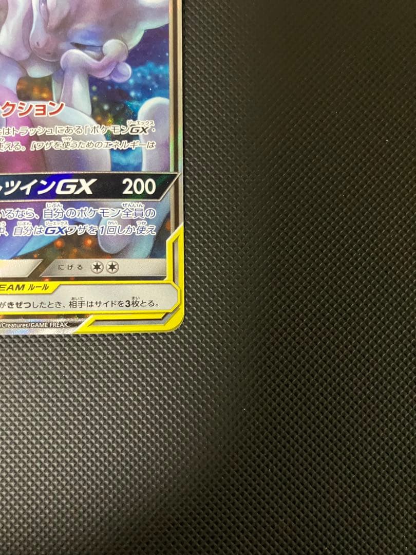ミュウツー＆ミュウGX SR 098/094 SA ポケモンカード