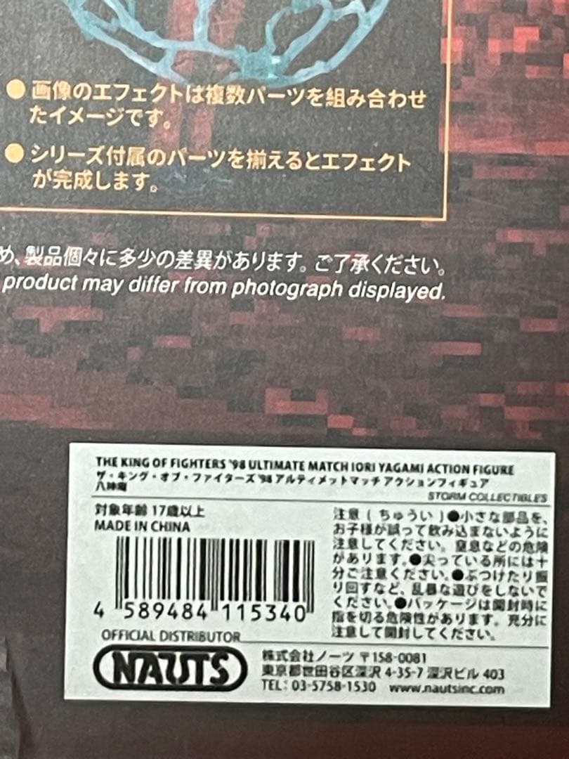 八神庵　フィギュア Storm Collectibles KOF