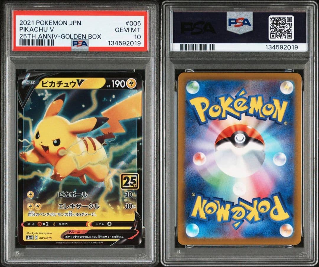 高騰中】PSA10 25th ピカチュウV ゴールデンBOX - メルカリ